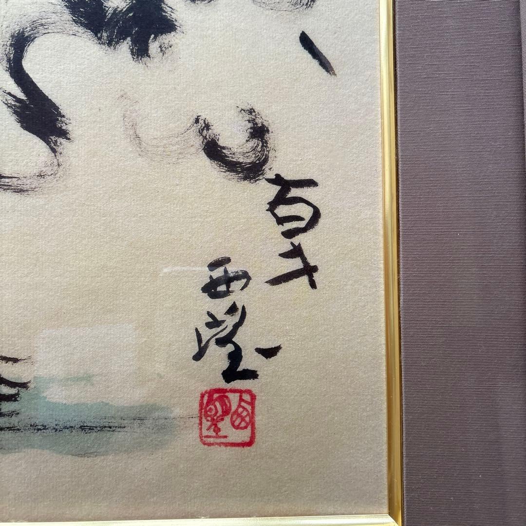 北村西望 「富士」　限定版 15/100