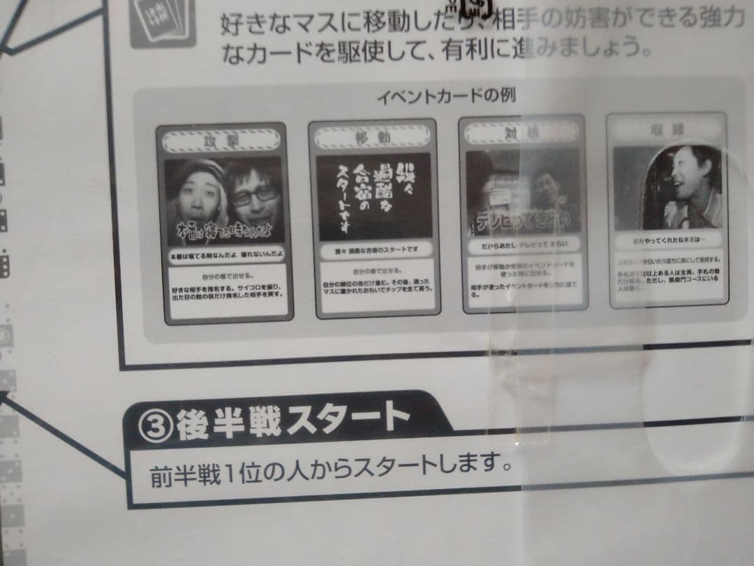 水曜どうでしょう～20周年記念ver.〜 A賞 すごろく前後編セット