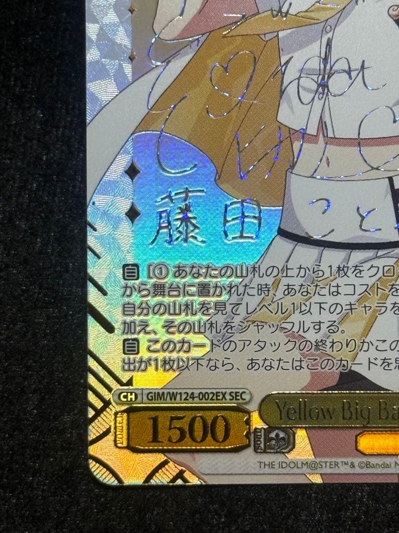 【マグネットローダー付き】藤田ことね　SEC Yellow Big Bang!