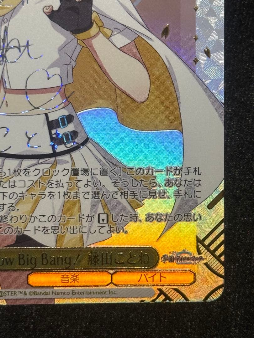 【マグネットローダー付き】藤田ことね　SEC Yellow Big Bang!