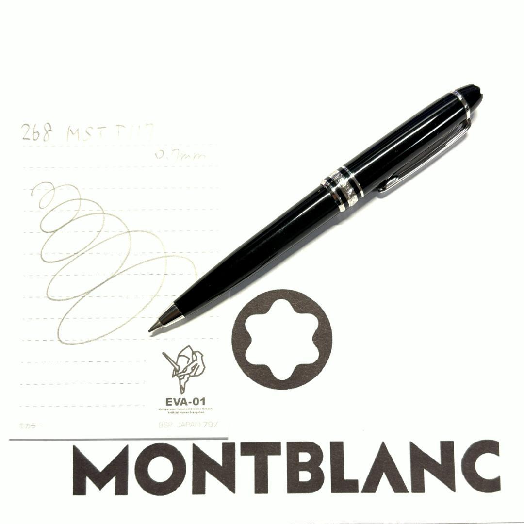 268.モンブラン　MST P117 モーツァルト　ペンシル　0.7mm　希少品