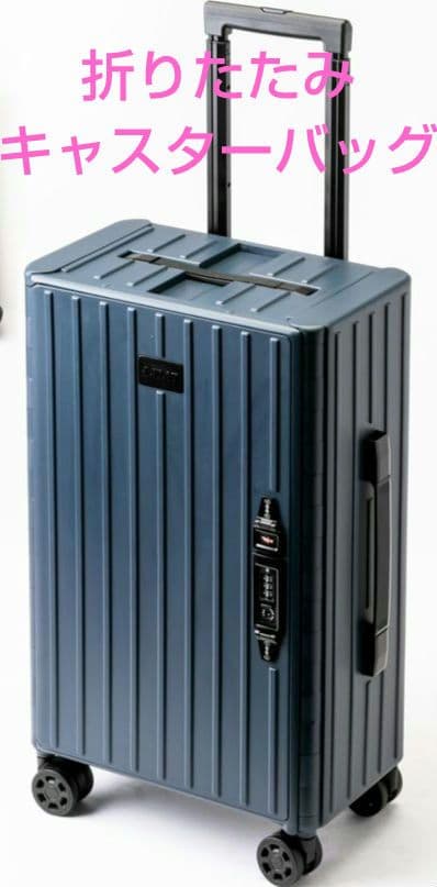 FUNALIVE　折り畳み式キャリーバック、ネイビー