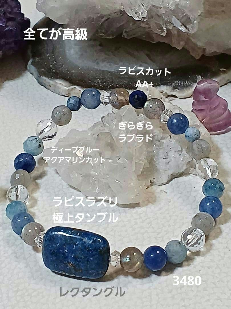 天然石　お守り　ブレスレット　&　リング