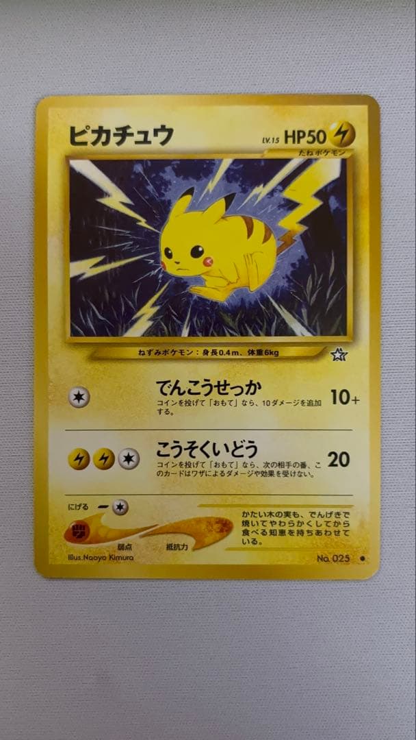 希少美品　旧裏ピカチュウ