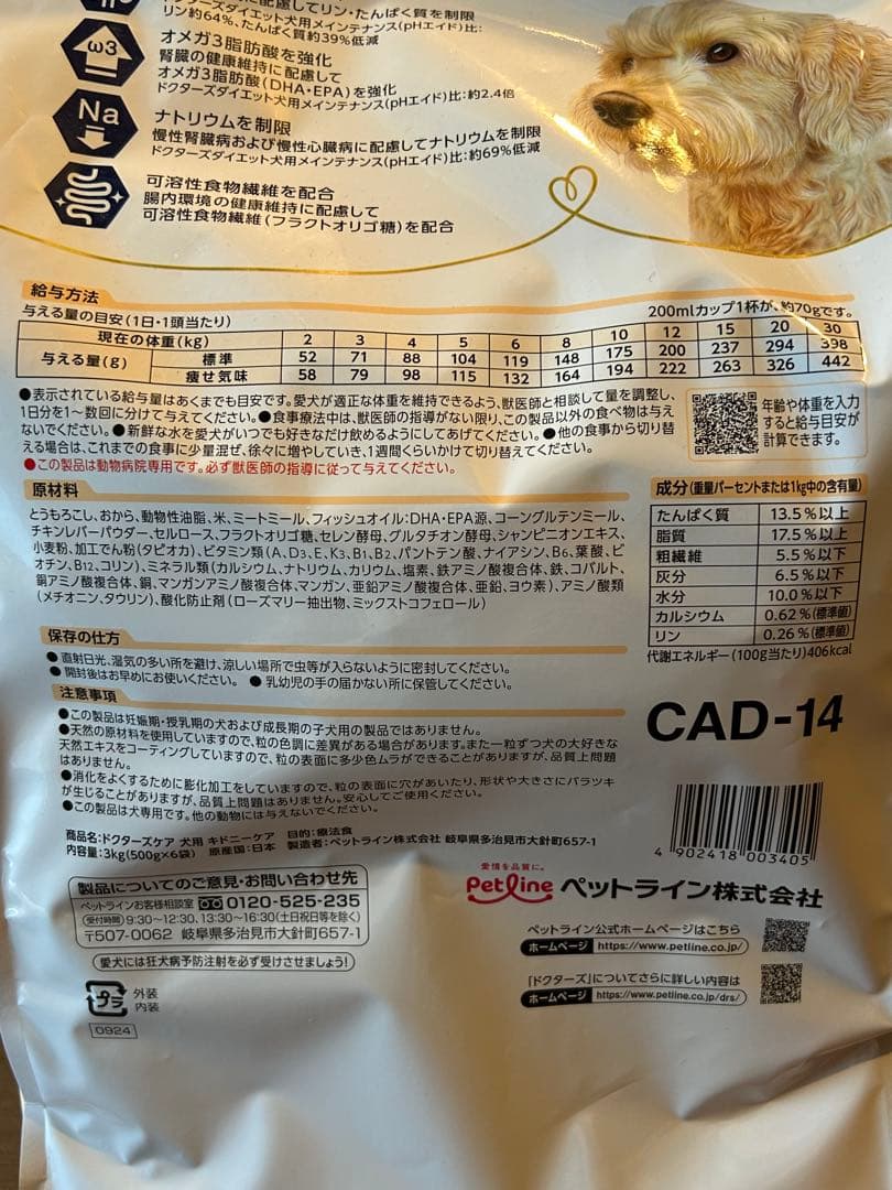 【新品未開封】Dr's Care 犬用キドニーケア 3kg(500g×6)