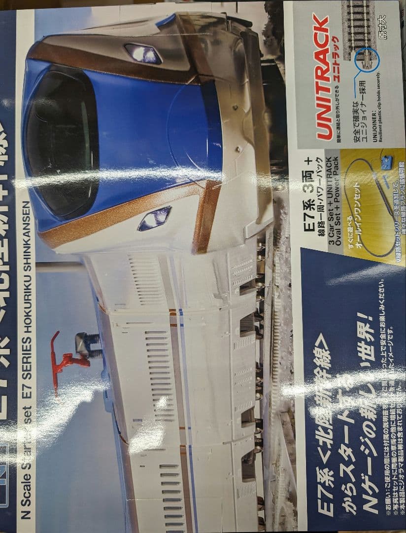 1/150Nゲージスターターセット。Ｅ7系北陸新幹線。
