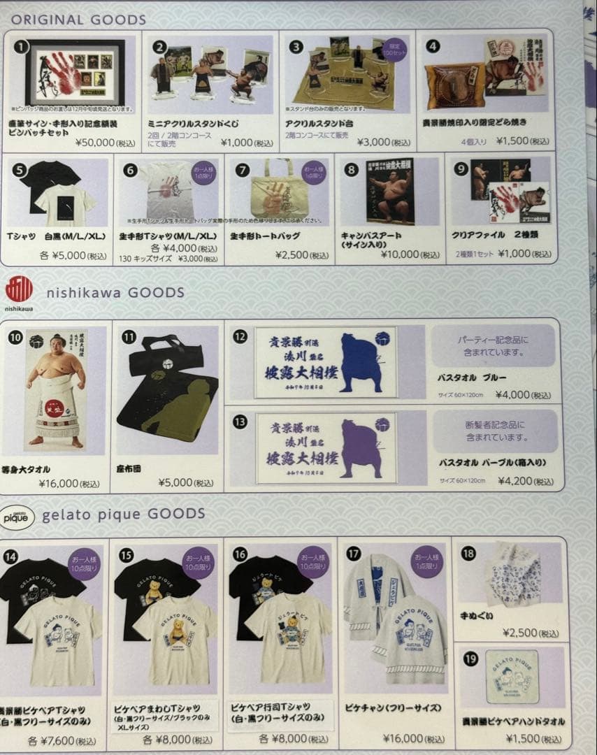 大相撲　貴景勝　断髪式　ジェラピケ　シャツ　まわし 黒