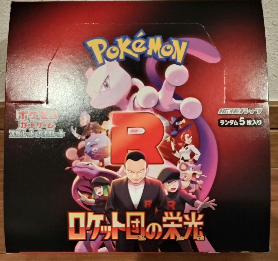 ロケット団の栄光 新品未開封 シュリンクなし ぺりぺり付き 1BOX