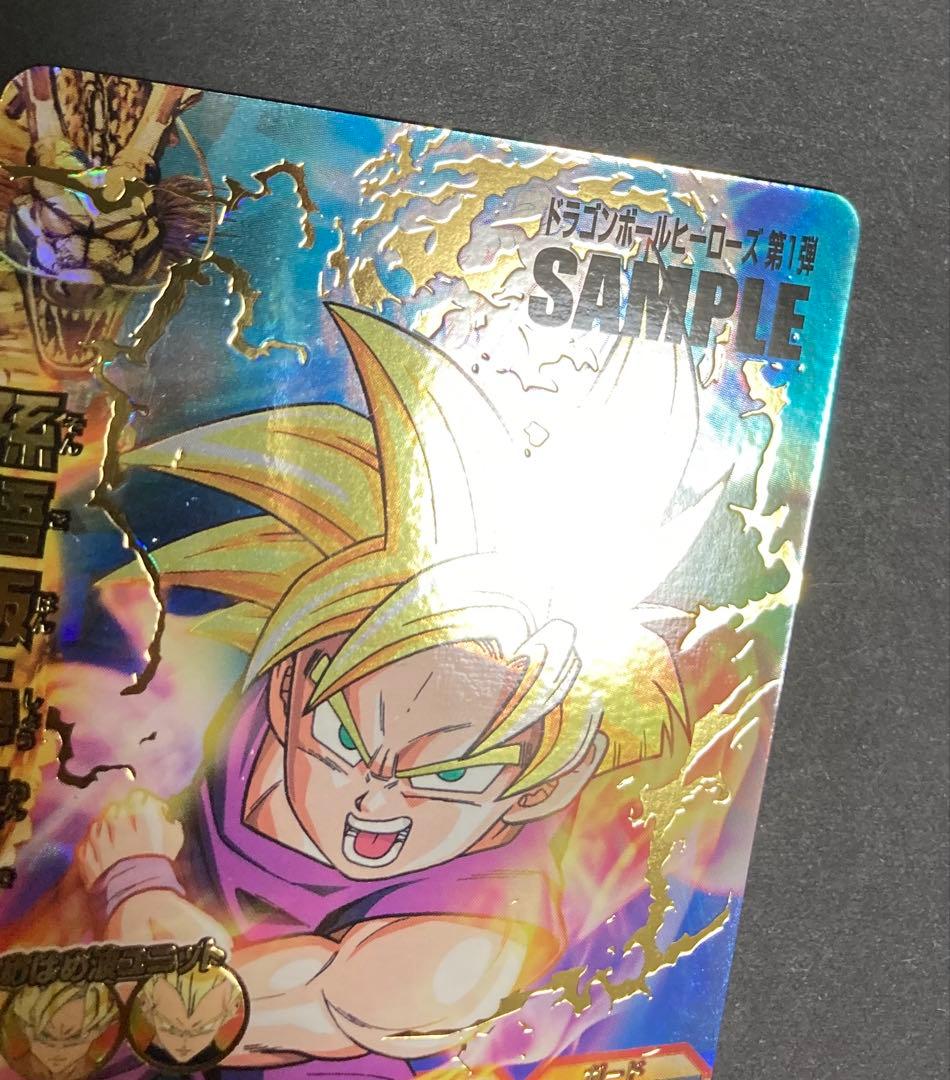 ドラゴンボールヒーローズ 第1弾サンプルカード 孫悟飯 H1-35