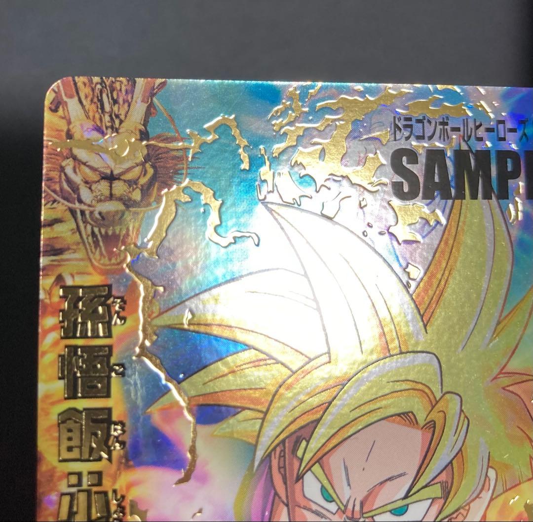 ドラゴンボールヒーローズ 第1弾サンプルカード 孫悟飯 H1-35