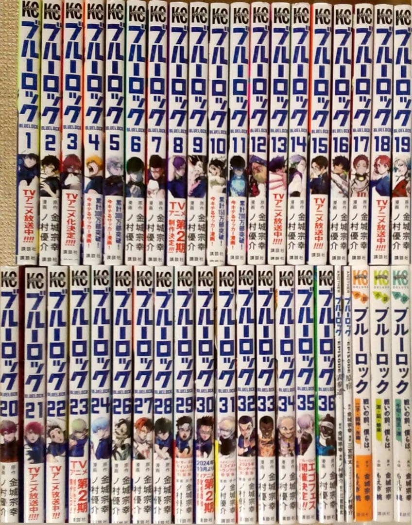 ブルーロック　全巻セット　1～36巻+関連本　送料込み