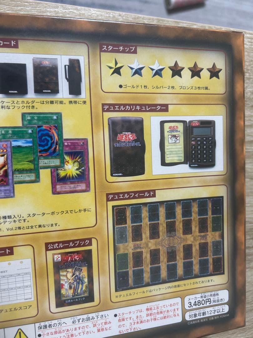 遊戯王 スターターボックス　初期　新品　未開封