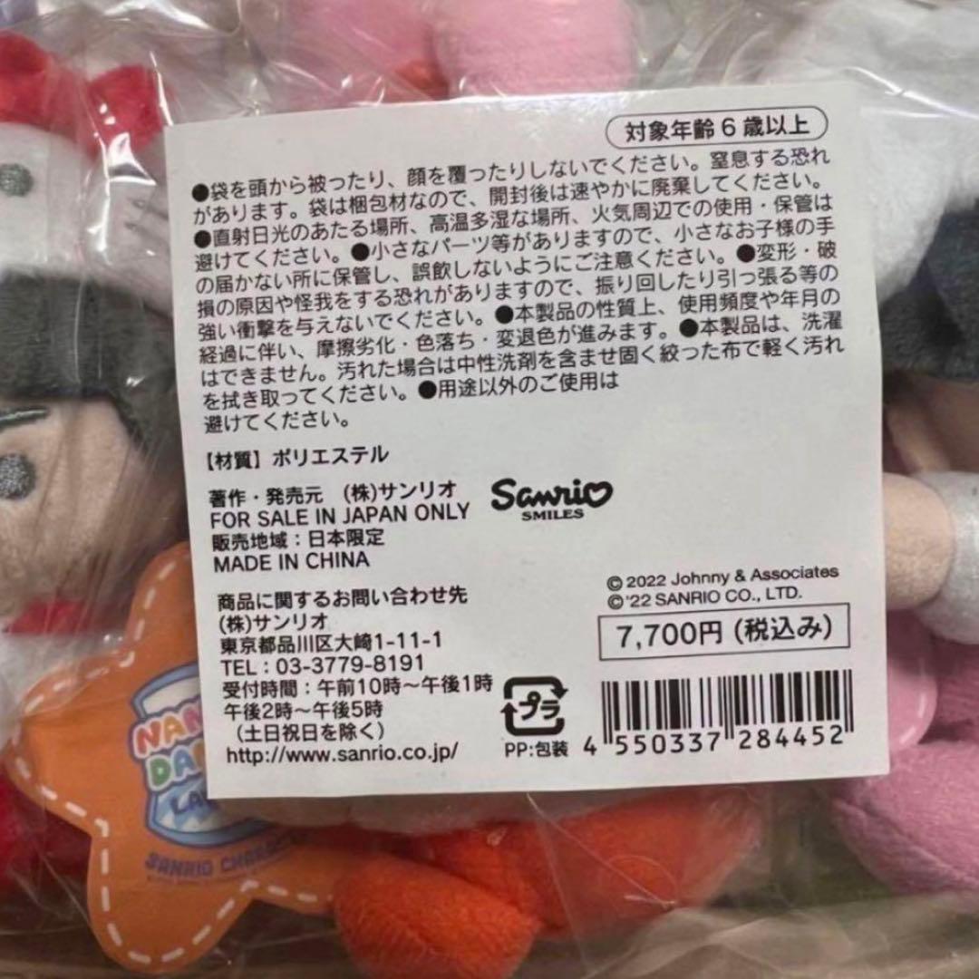 なにわ男子　ちびぬい　クリップマスコット