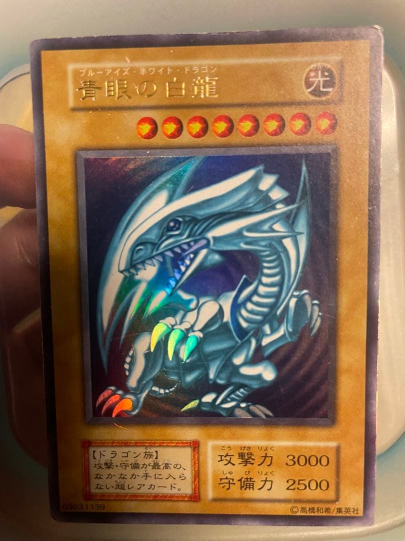 【初期】ブルーアイズホワイトドラゴン　3枚セット
