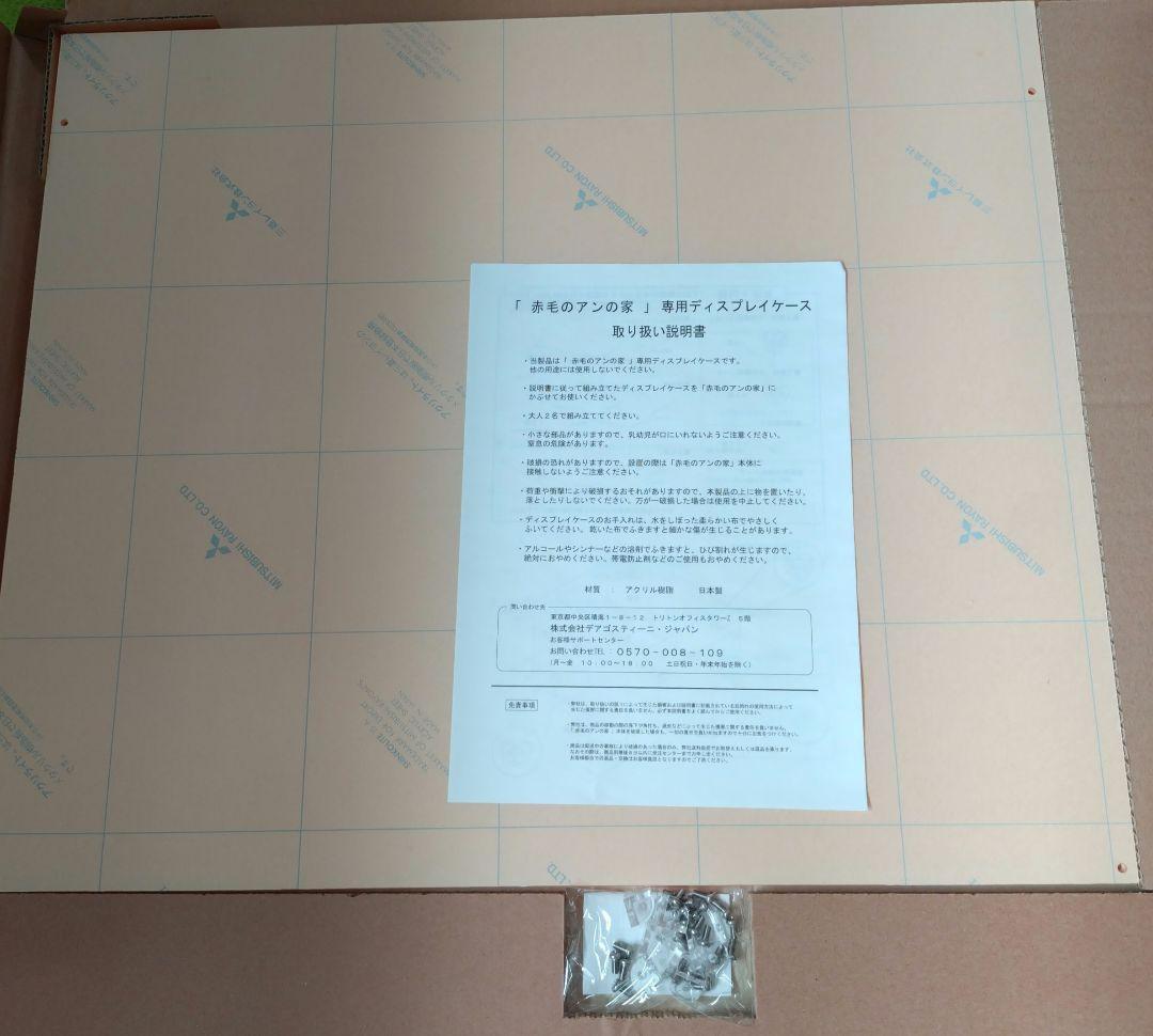 ディアゴスティーニ 赤毛のアンの家 全 100巻 1