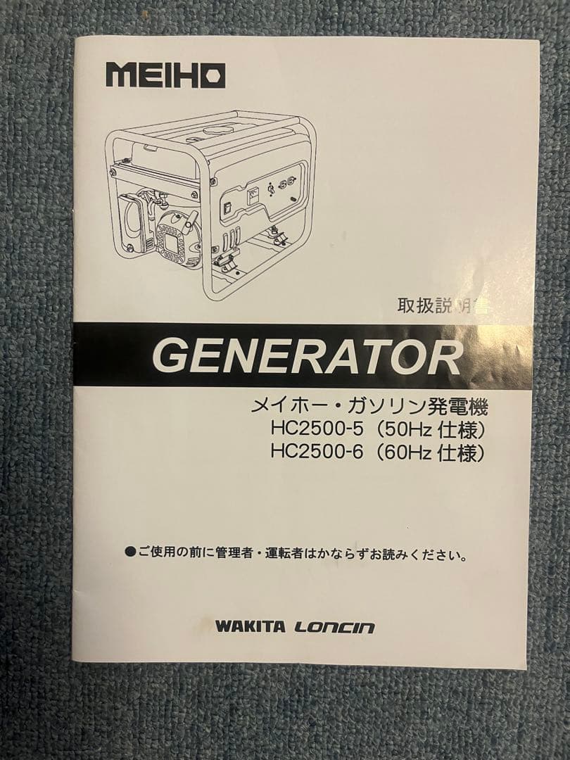 ワキタ　メイホー・ガソリン発電機