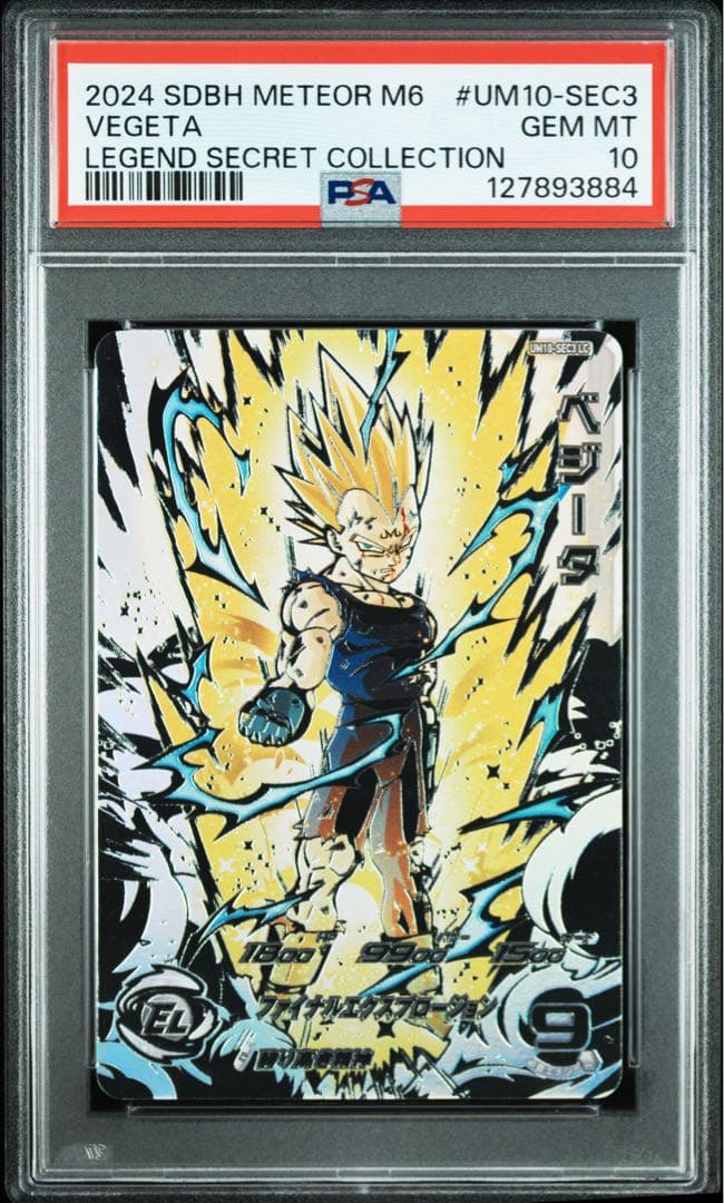 【PSA10】UM10 SEC3 LC ベジータ