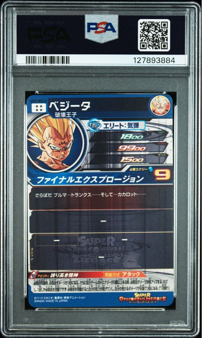 【PSA10】UM10 SEC3 LC ベジータ