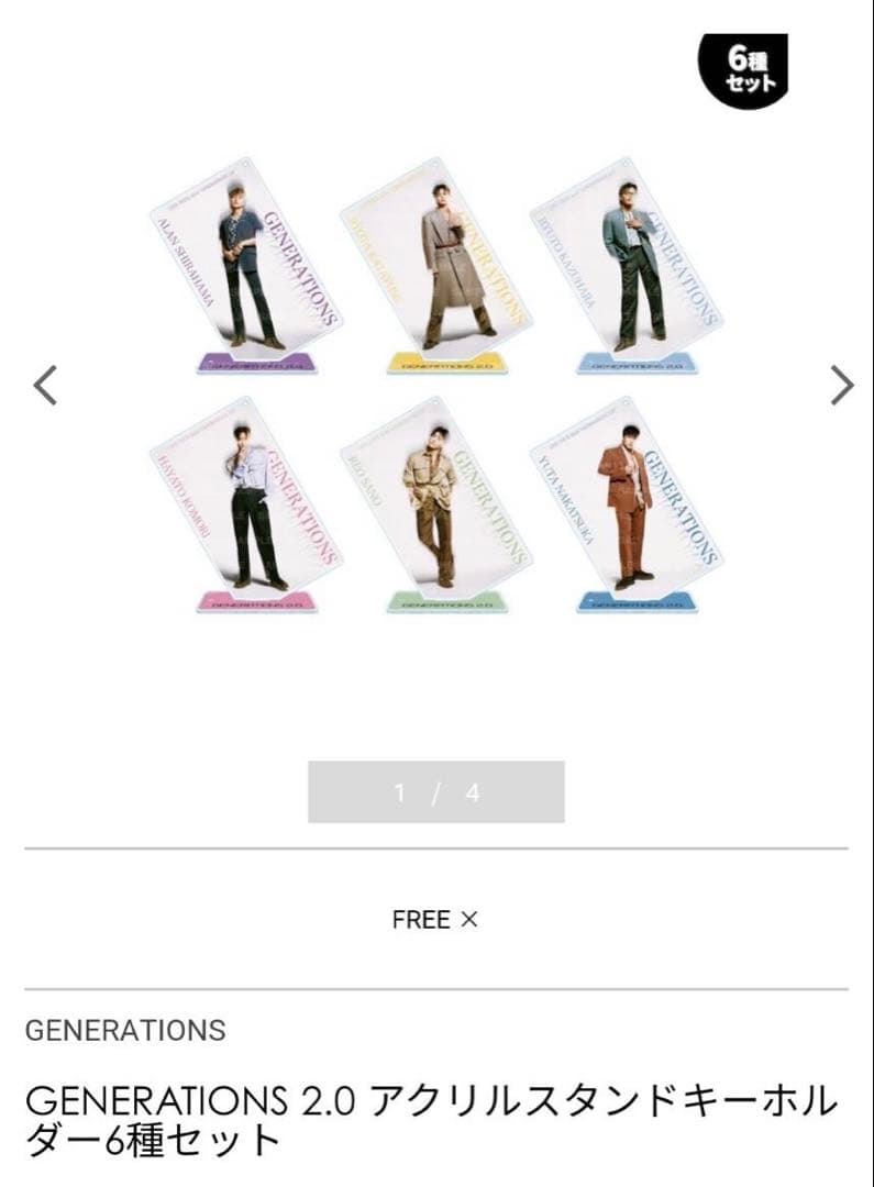 GENERATIONS 2.0 アクスタキーホルダー６種セット