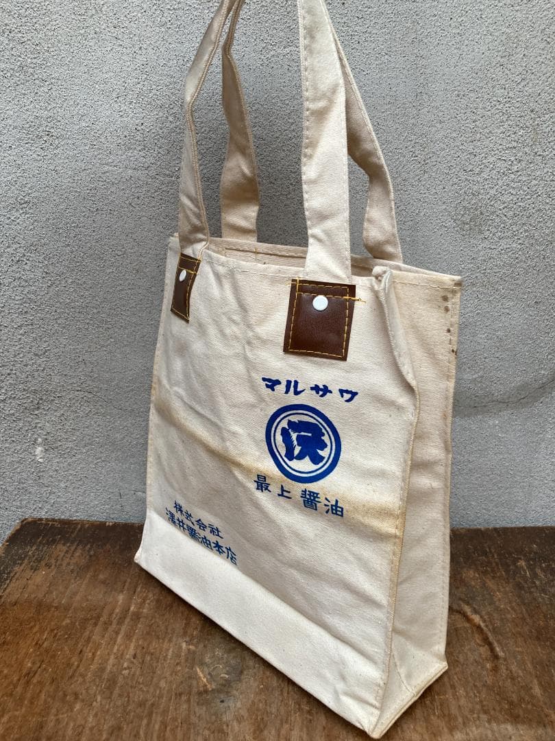 希少 酒屋袋 澤井醤油本店 マルサワ 帆布 バッグ
