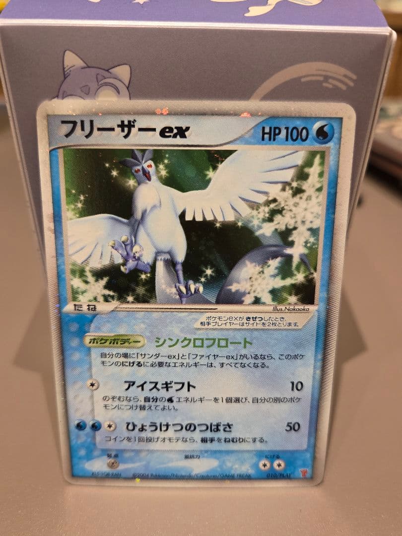 フリーザー-ex・ファイヤー-ex・サンダー-ex 3枚セット　ポケカ