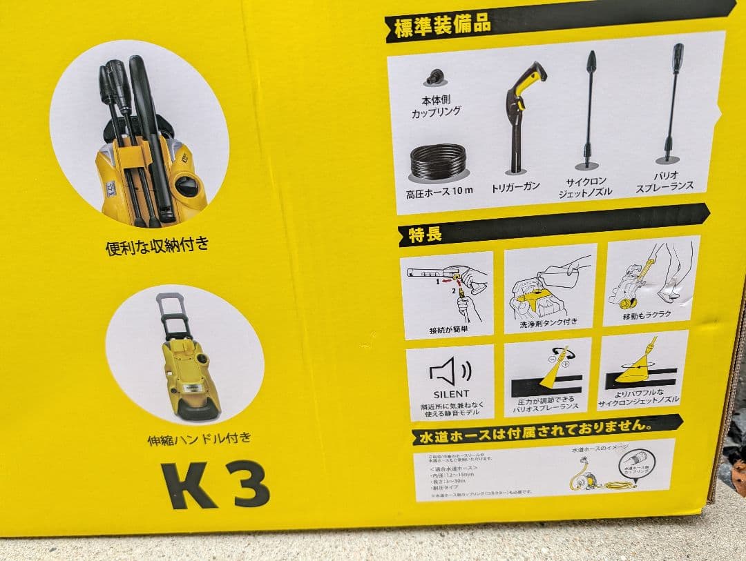 ケルヒャーK3 サイレントプラス 家庭用高圧洗浄機 60Hz　おまけ付き