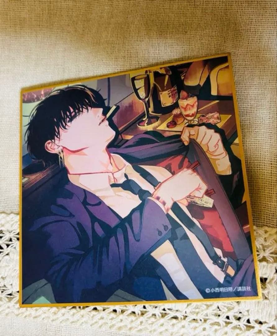 来世は他人がいい 鳥葦翔真 ドンキホーテ 色紙