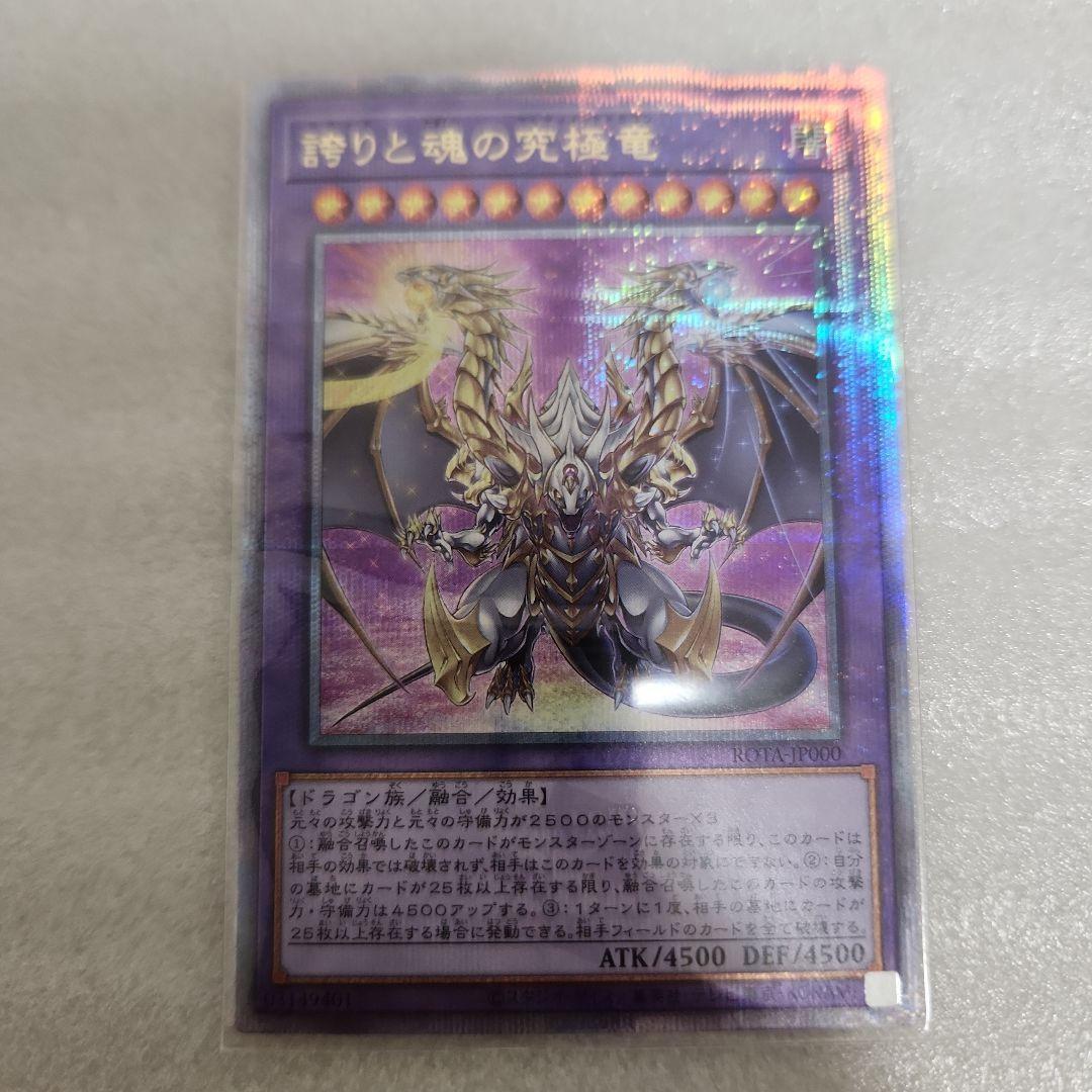 メ*グ様 誇りと魂の究極竜　ROTA-JP000　遊戯王