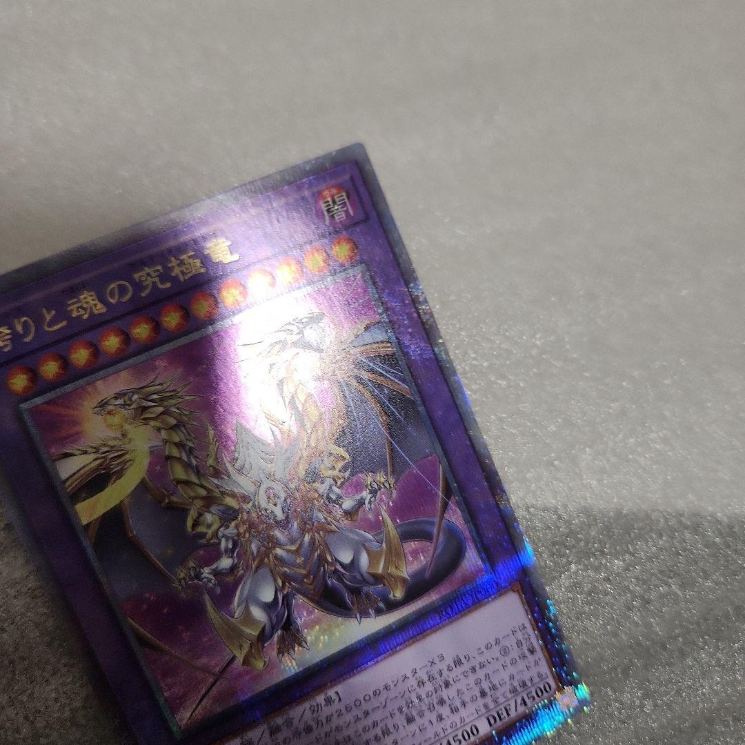 メ*グ様 誇りと魂の究極竜　ROTA-JP000　遊戯王