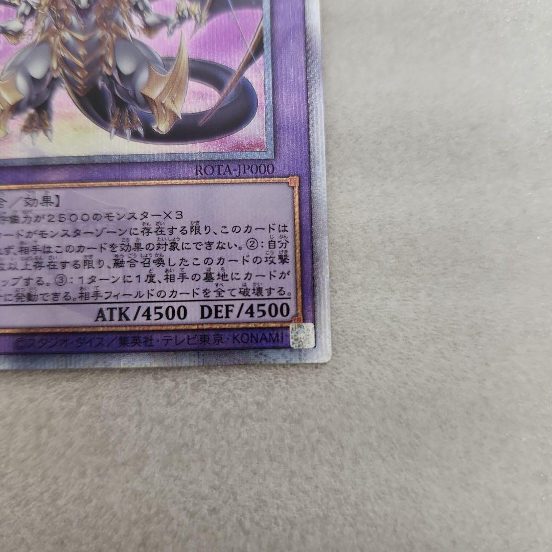 メ*グ様 誇りと魂の究極竜　ROTA-JP000　遊戯王
