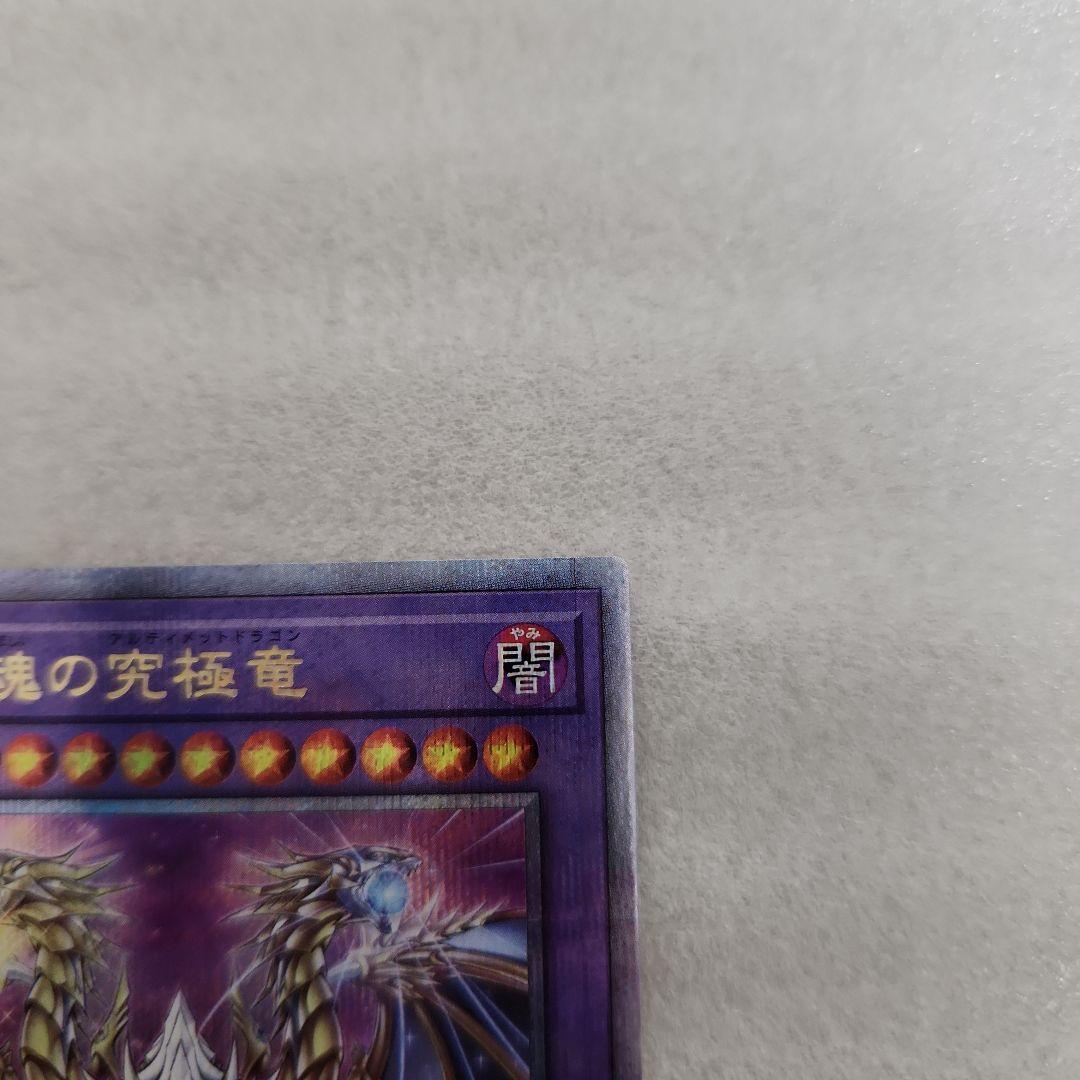 メ*グ様 誇りと魂の究極竜　ROTA-JP000　遊戯王