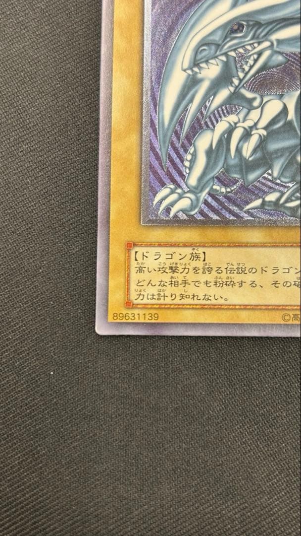 遊戯王　青眼の白龍　SM-51 レリーフ