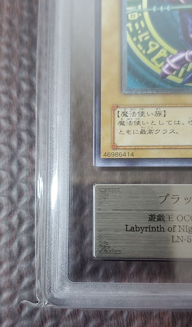 ブラック・マジシャン LN-53　ARS9 レリーフ