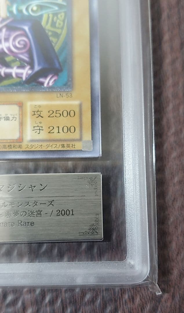 ブラック・マジシャン LN-53　ARS9 レリーフ