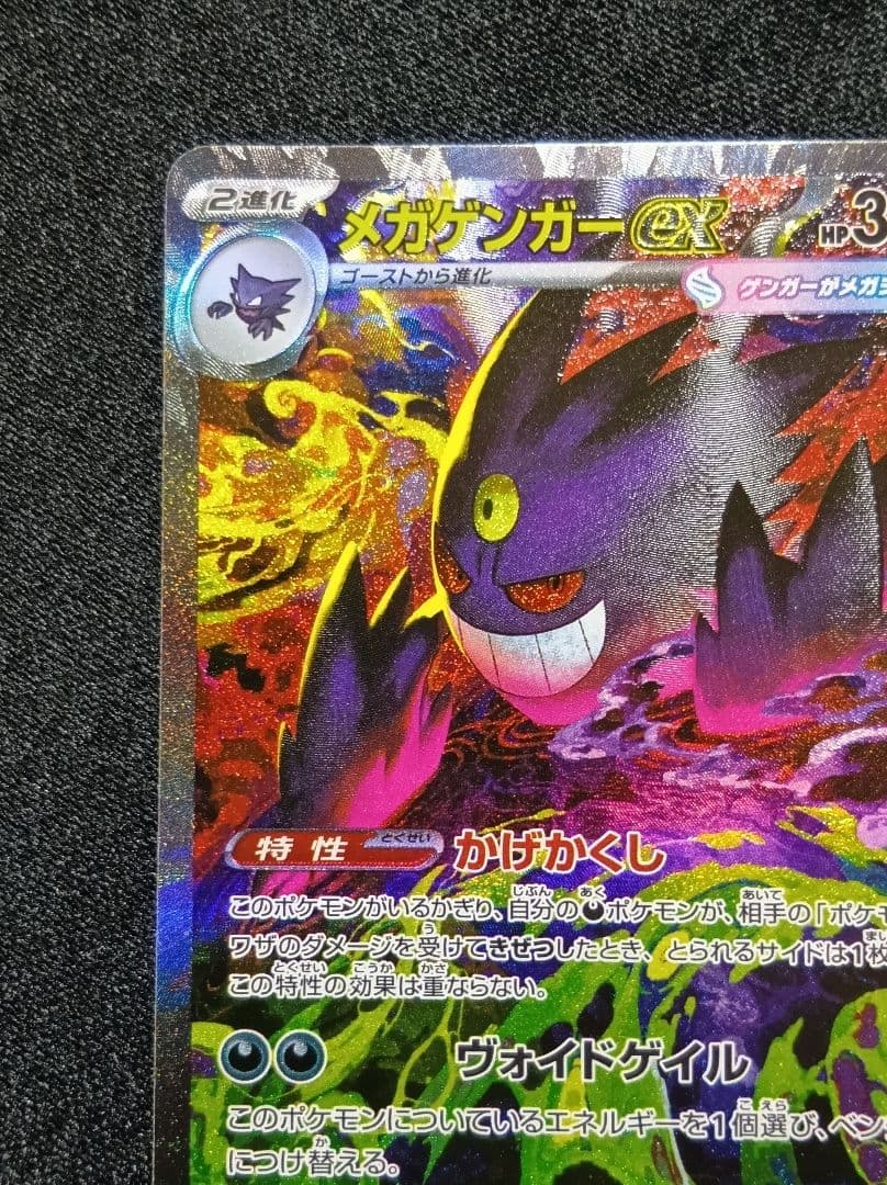 PSA用【状態A】メガゲンガーex SAR 240/193