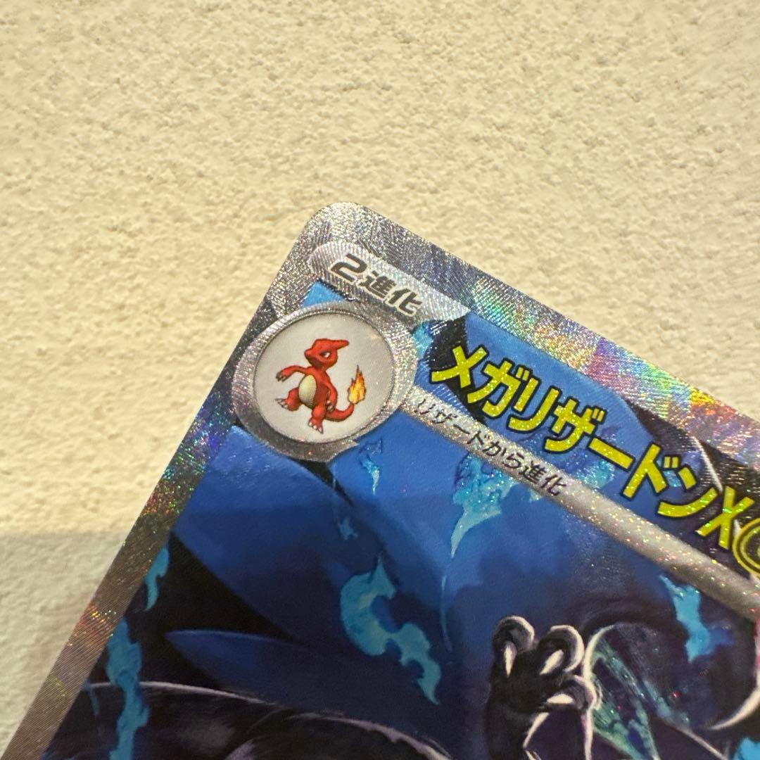 メガリザードンX ex SAR 価格応相談