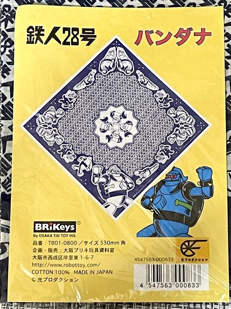 大阪ブリキ玩具資料室　鉄人28号バンダナ　未開封品　文庫版鉄人28号1巻付き！