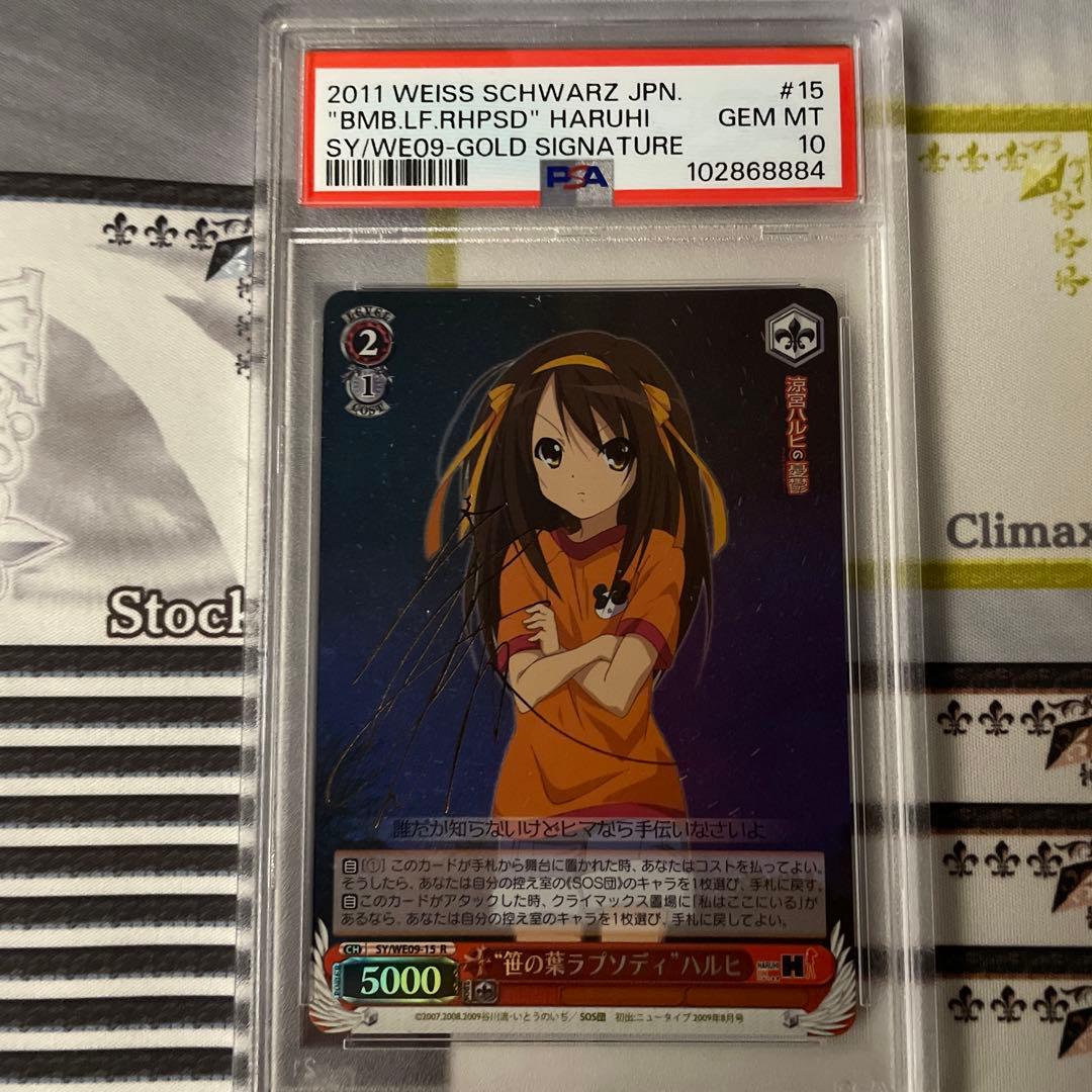 笹の葉ラプソディ　ハルヒ　SP PSA10 R