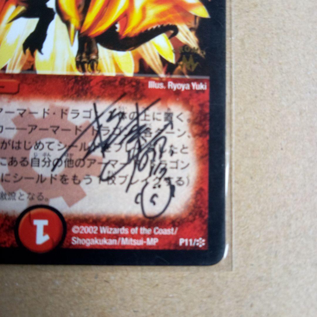 機神装甲ヴァルボーグ　超竜ザシャック　デュエルマスターズカード　サイン入り