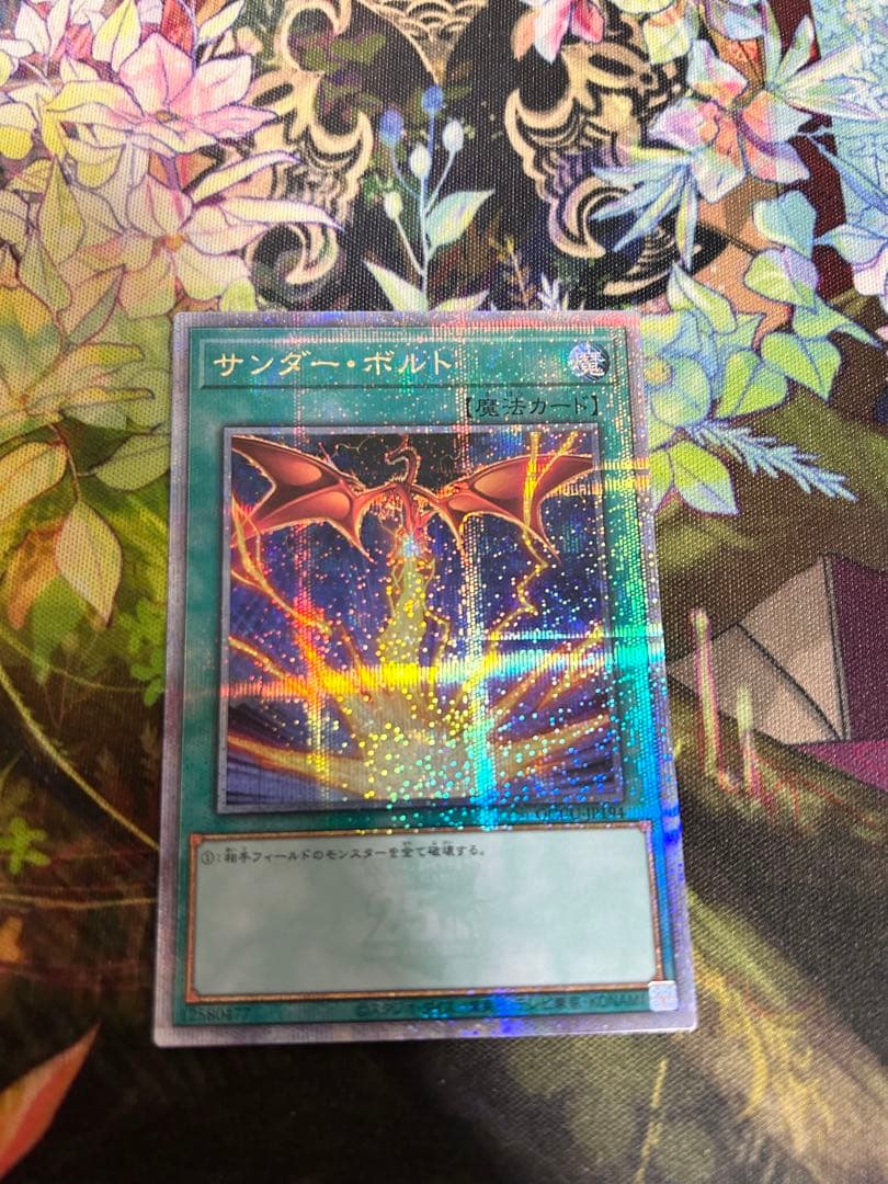 サンダーボルト　25th 絵違い　遊戯王