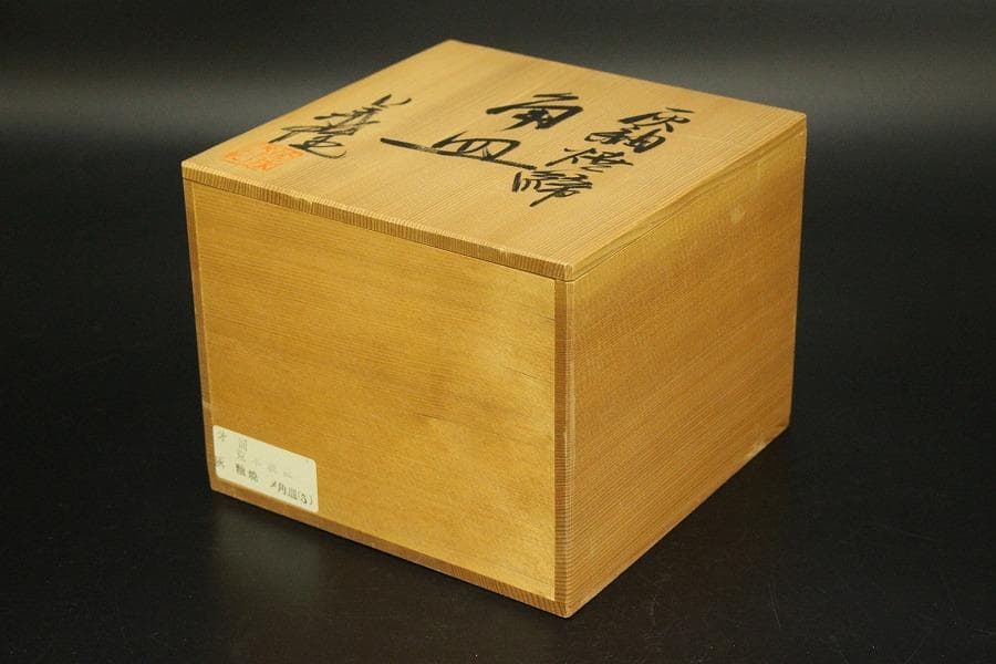 灰釉焼締 角皿 五枚 和食器 荒木義隆 木箱付 美品(メ1381)
