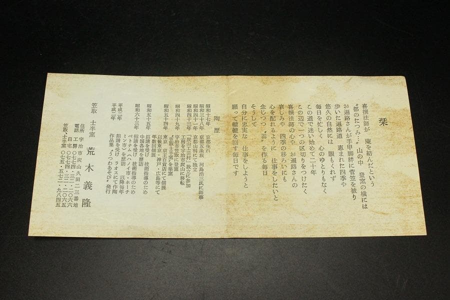 灰釉焼締 角皿 五枚 和食器 荒木義隆 木箱付 美品(メ1381)