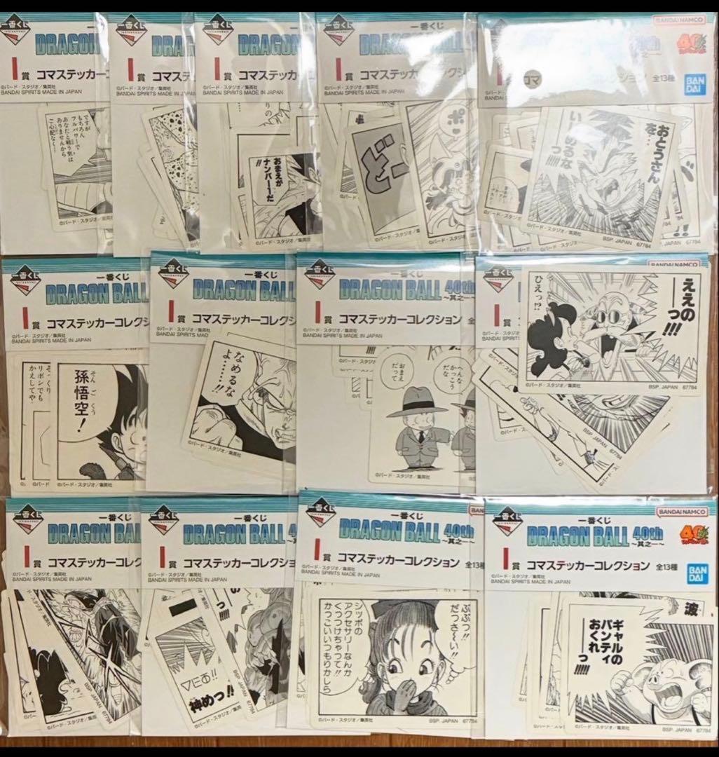 一番くじ DRAGON BALL 40th 全種フルコンプリート　79点　ラスト