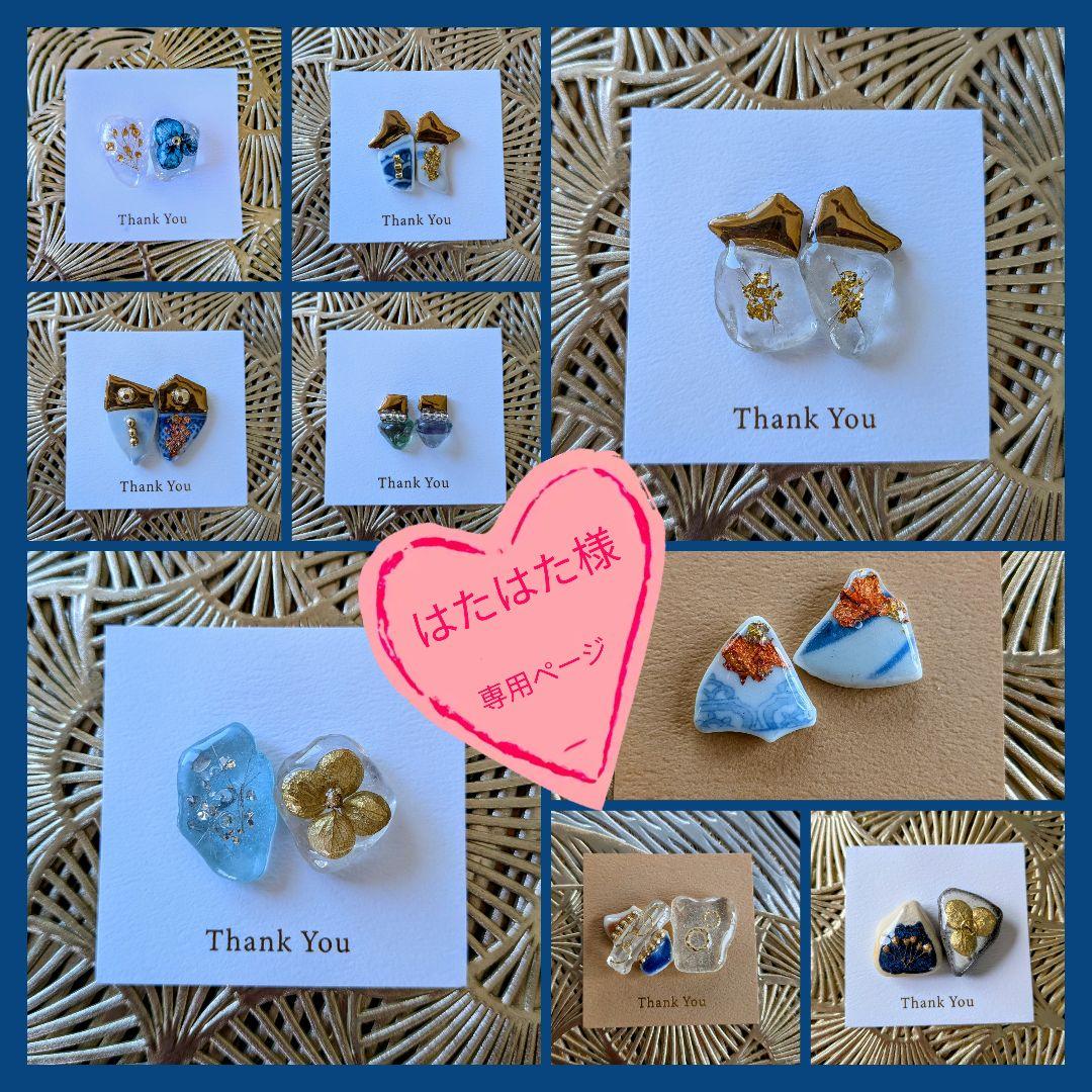 はたはたページ