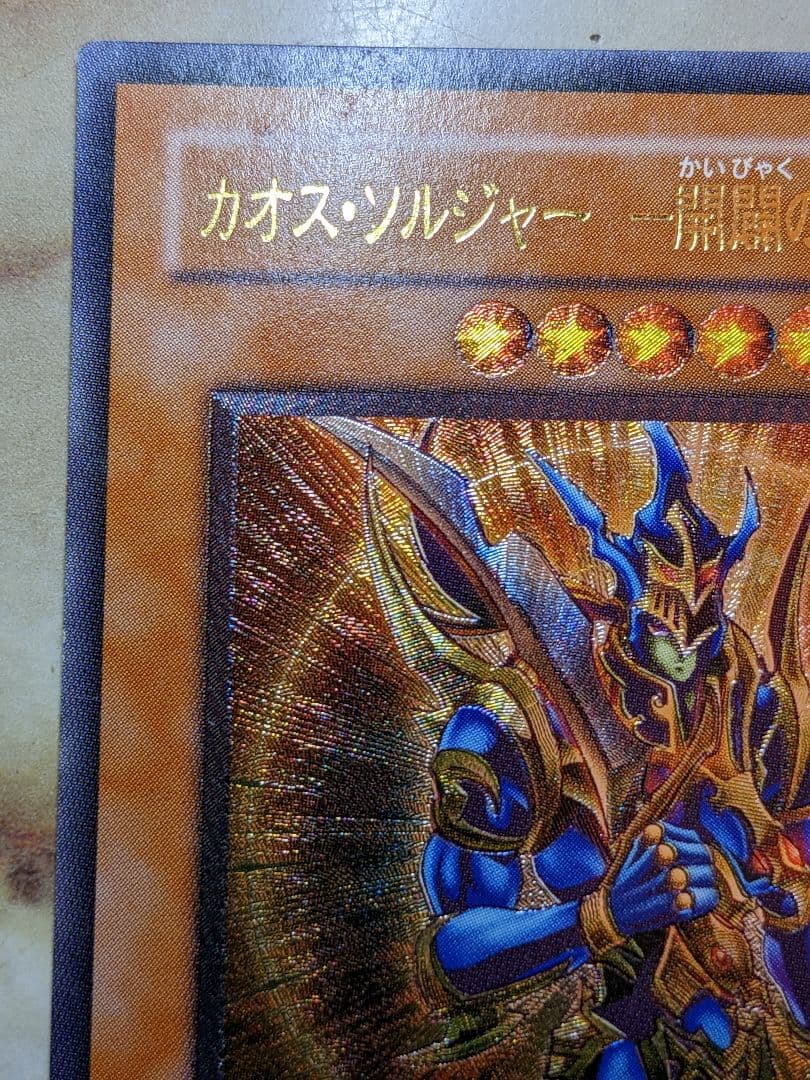 開闢　レリーフ　アルティメット