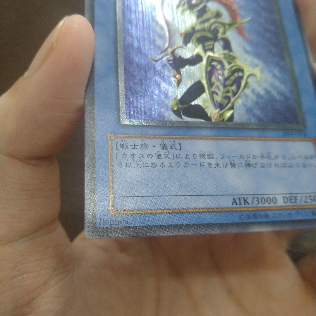 カオス・ソルジャー レリーフ