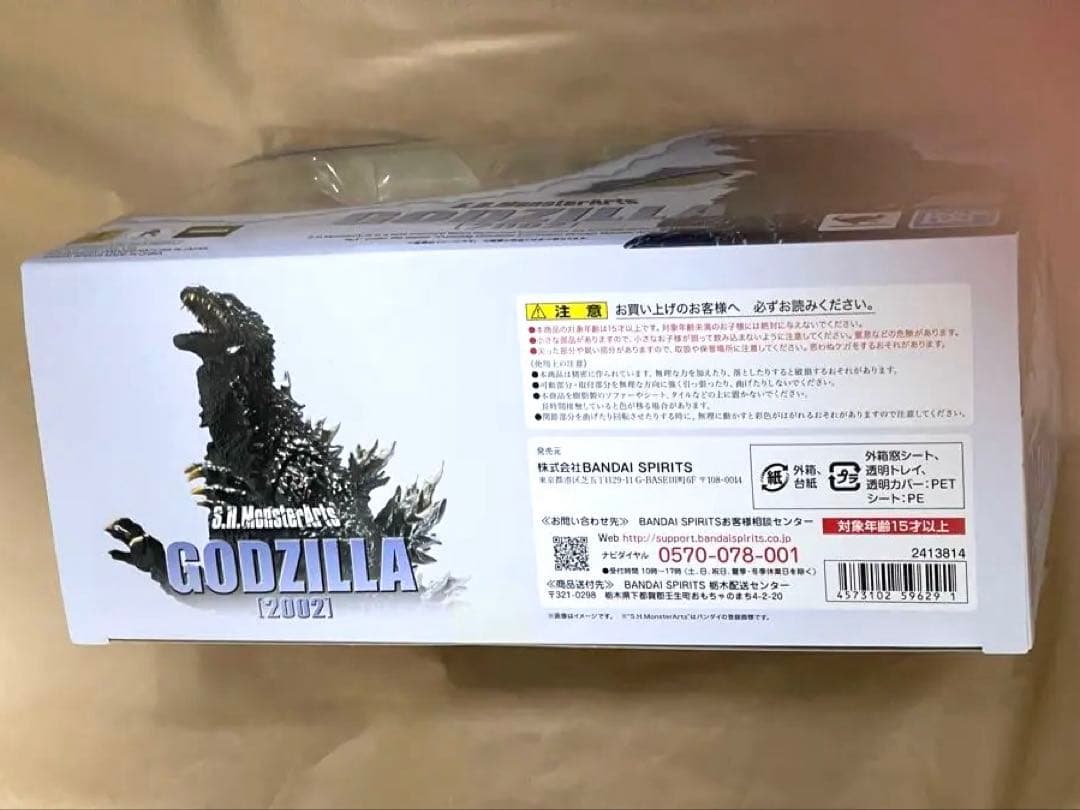 S.H.モンスターアーツ ゴジラ×メカゴジラ ゴジラ (2002)