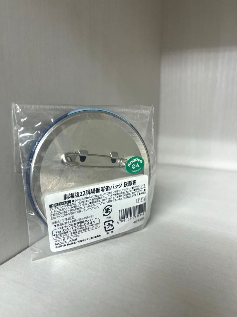 名探偵コナン ゼロの執行人 場面写 缶バッジ 灰原哀