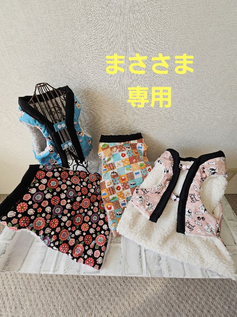 まささま専用　ちゃんちゃんこ