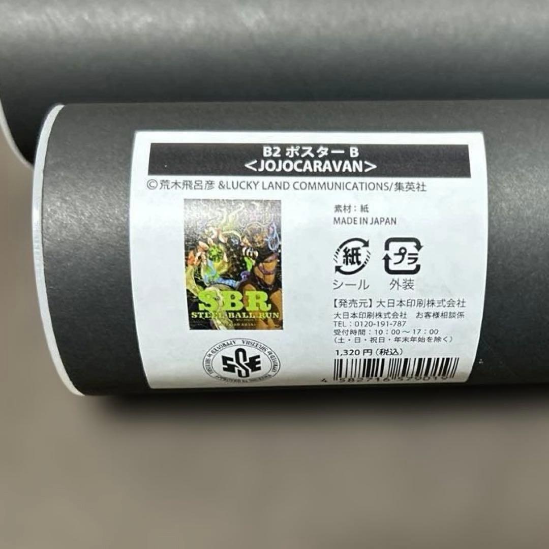 ジョジョの奇妙な冒険 スティールボールラン ジョジョキャラバン ポスター3種